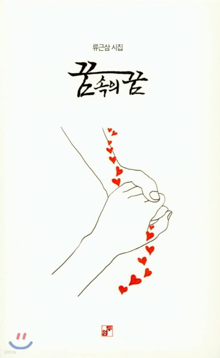 꿈속의 꿈 - 예스24