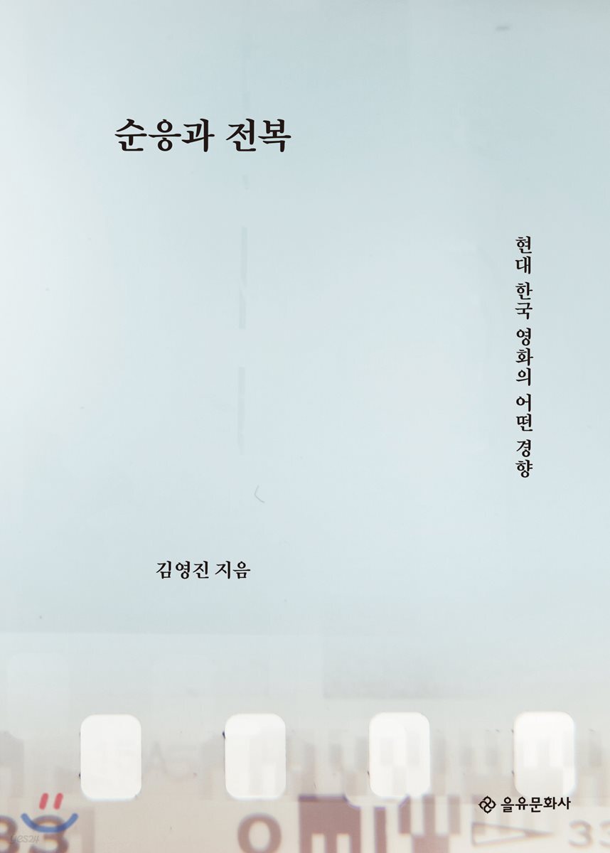 순응과 전복