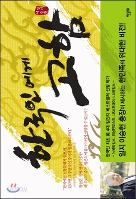 한국인에게 고함