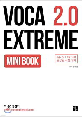 VOCA EXTREME 2.0 MINI BOOK