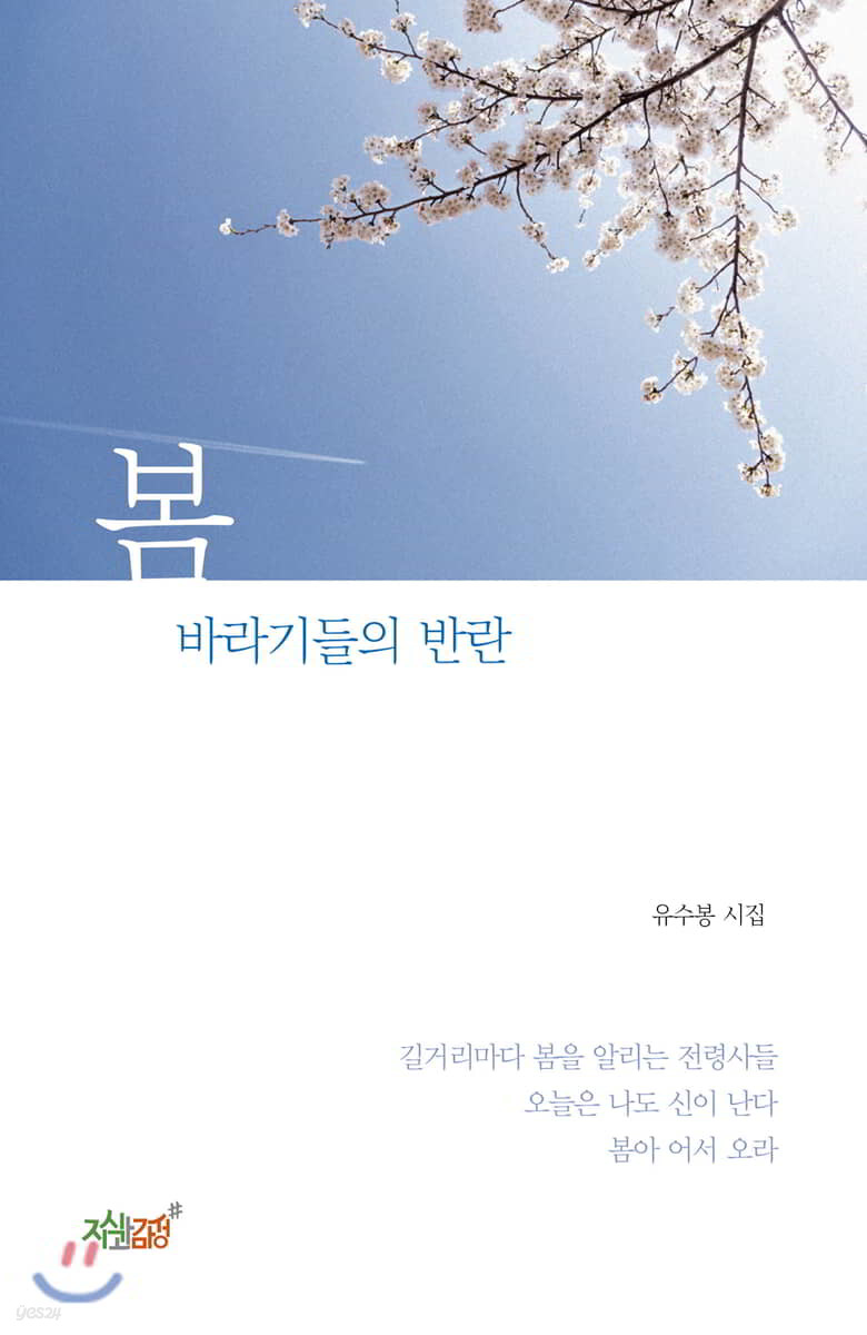 봄 바라기들의 반란