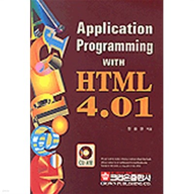 Application Programming With HTML 4.01 (컴퓨터/상품설명참조/2)