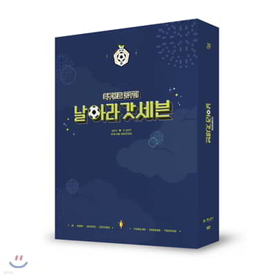 갓세븐 (GOT7) -  GOT7 ♥ I GOT7 5TH 축구왕을 꿈꾸며 "날아라 갓세븐" DVD