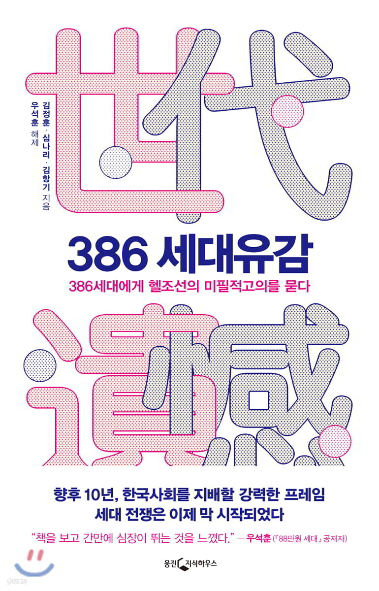 386 세대유감