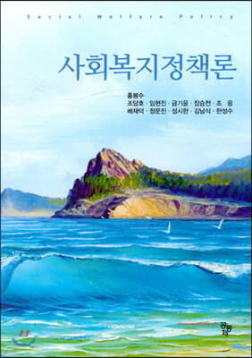 사회복지정책론