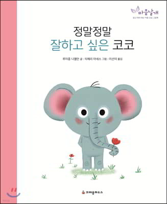 정말정말 잘하고 싶은 코코