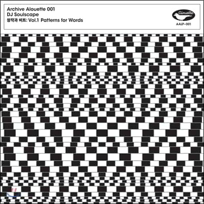 디제이 소울스케이프 — 창작과 비트 : Patterns For Words 앨범 커버