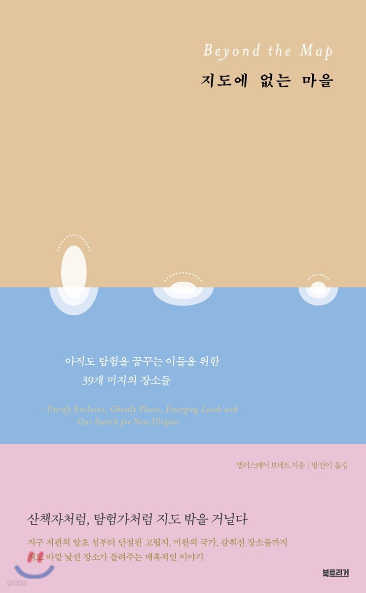 지도에 없는 마을