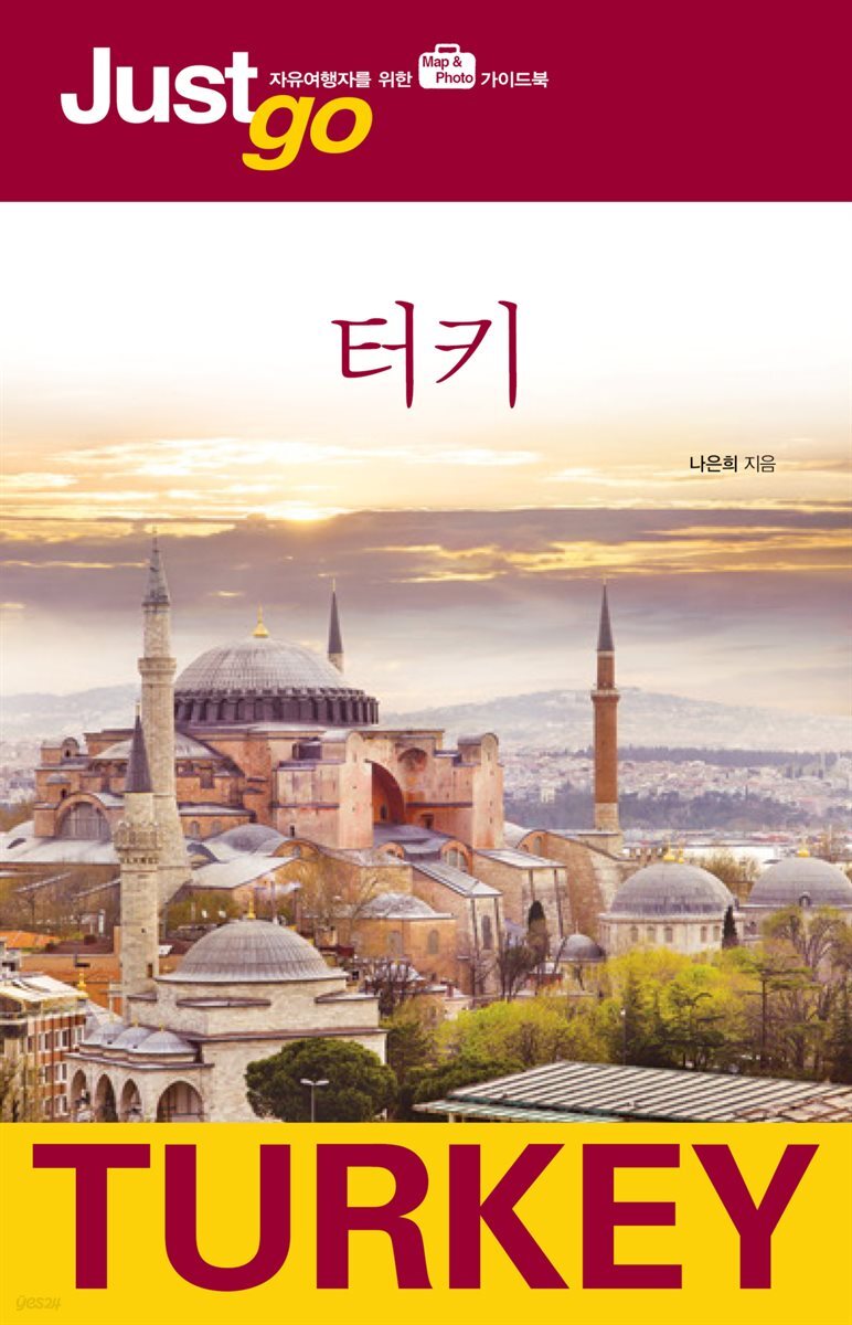 저스트고 터키