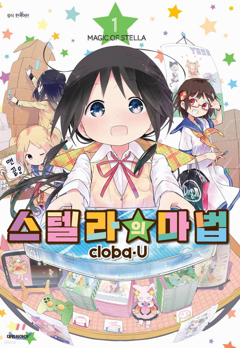 스텔라의 마법 1 | 쿠로바 유 | 대원 - 예스24