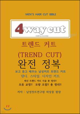 4waycut ƮĿƮ