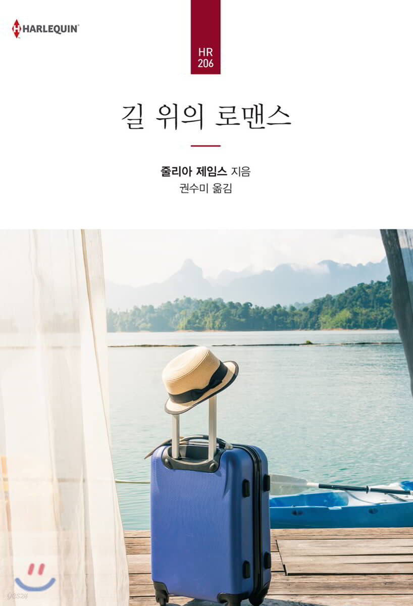 길 위의 로맨스