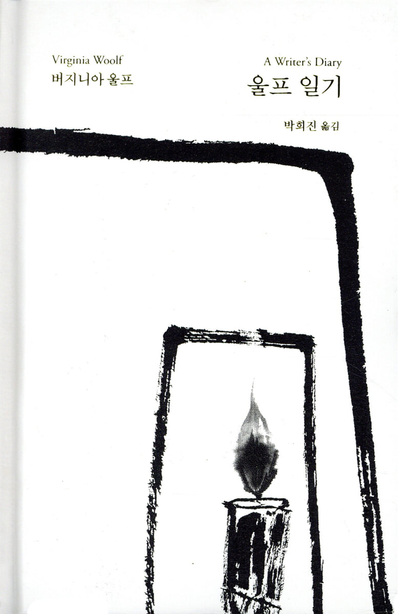 울프 일기