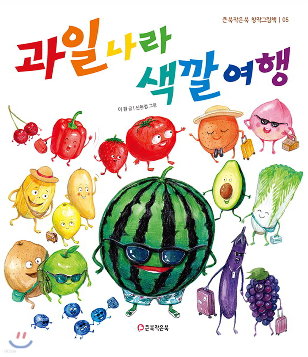 과일나라 색깔여행
