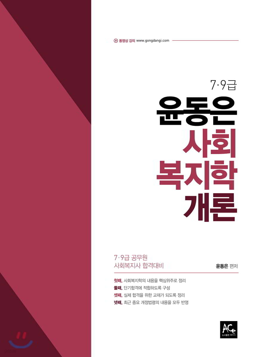 2020 윤동은 사회복지학개론