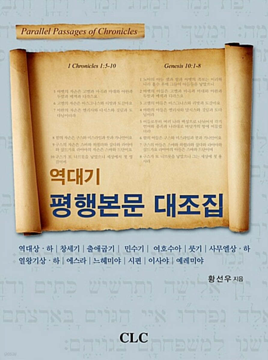 역대기 평행본문 대조집