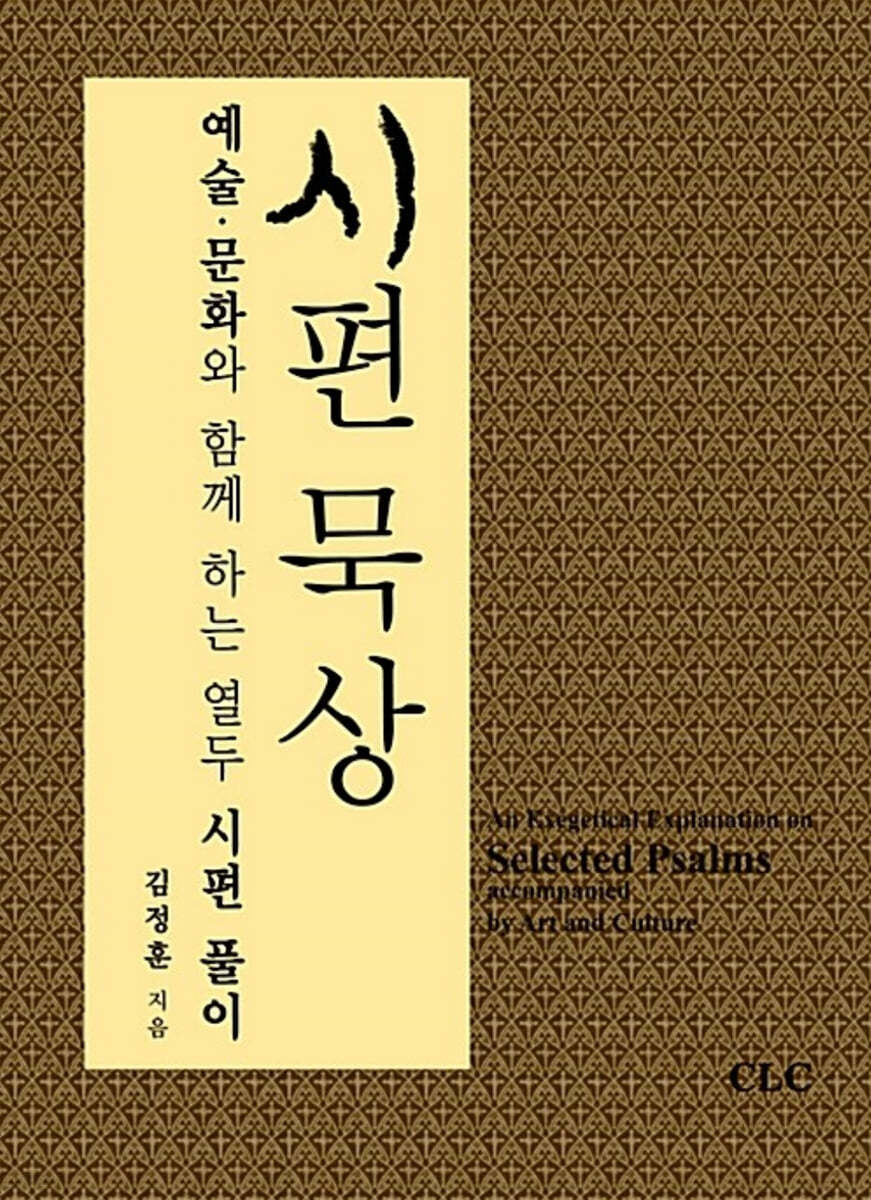 시편 묵상