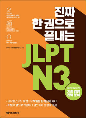 ¥    JLPT N3
