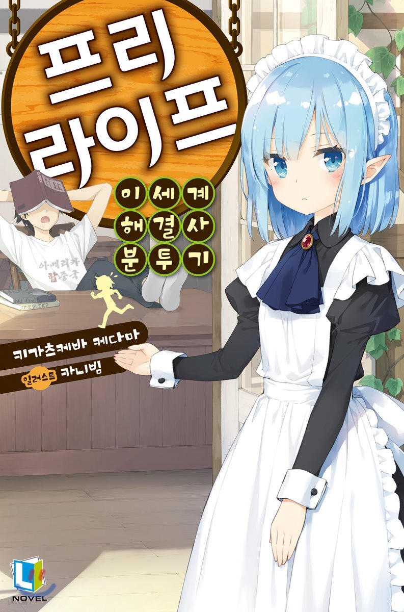 프리 라이프 01권