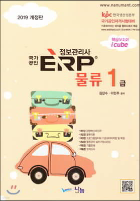 2019  ERP   1