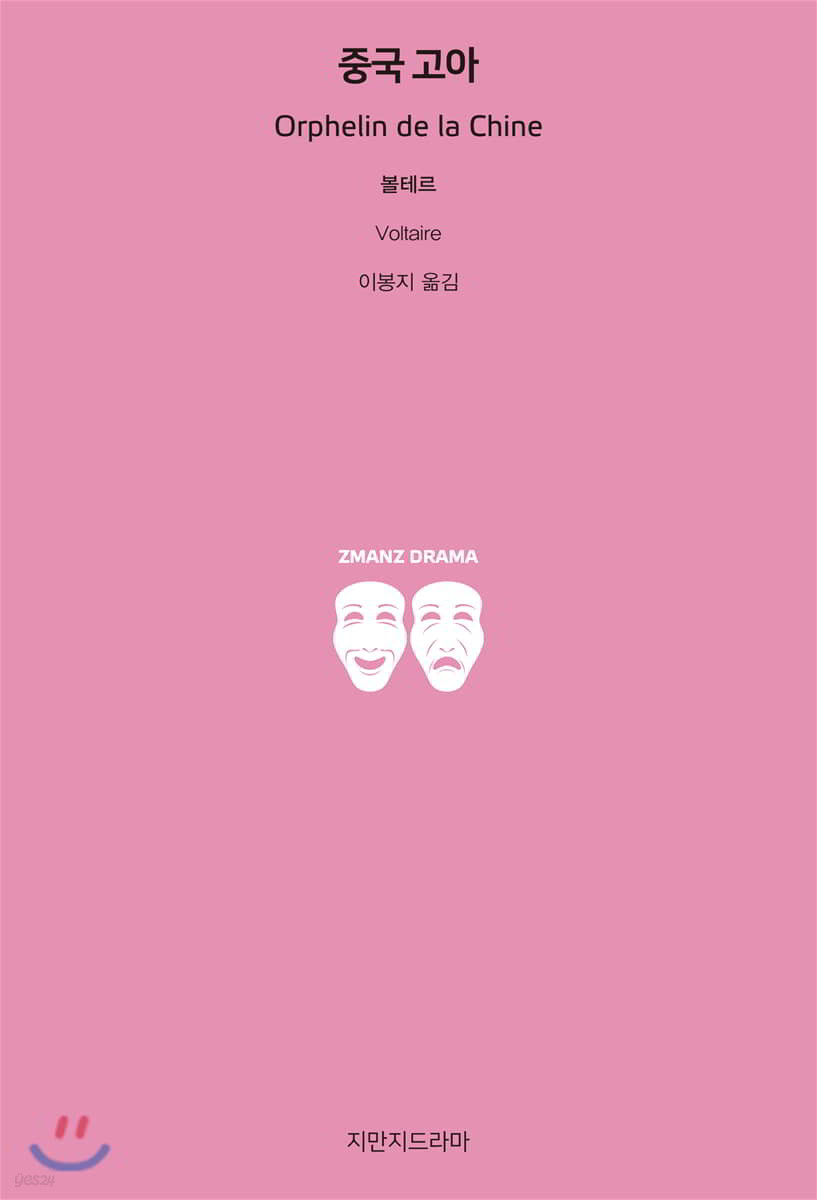 중국 고아