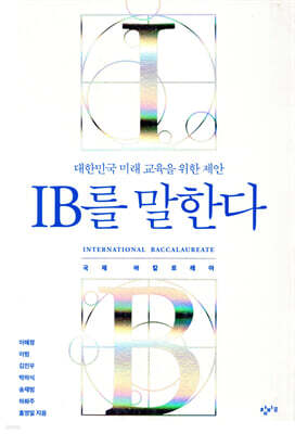 IB를 말한다