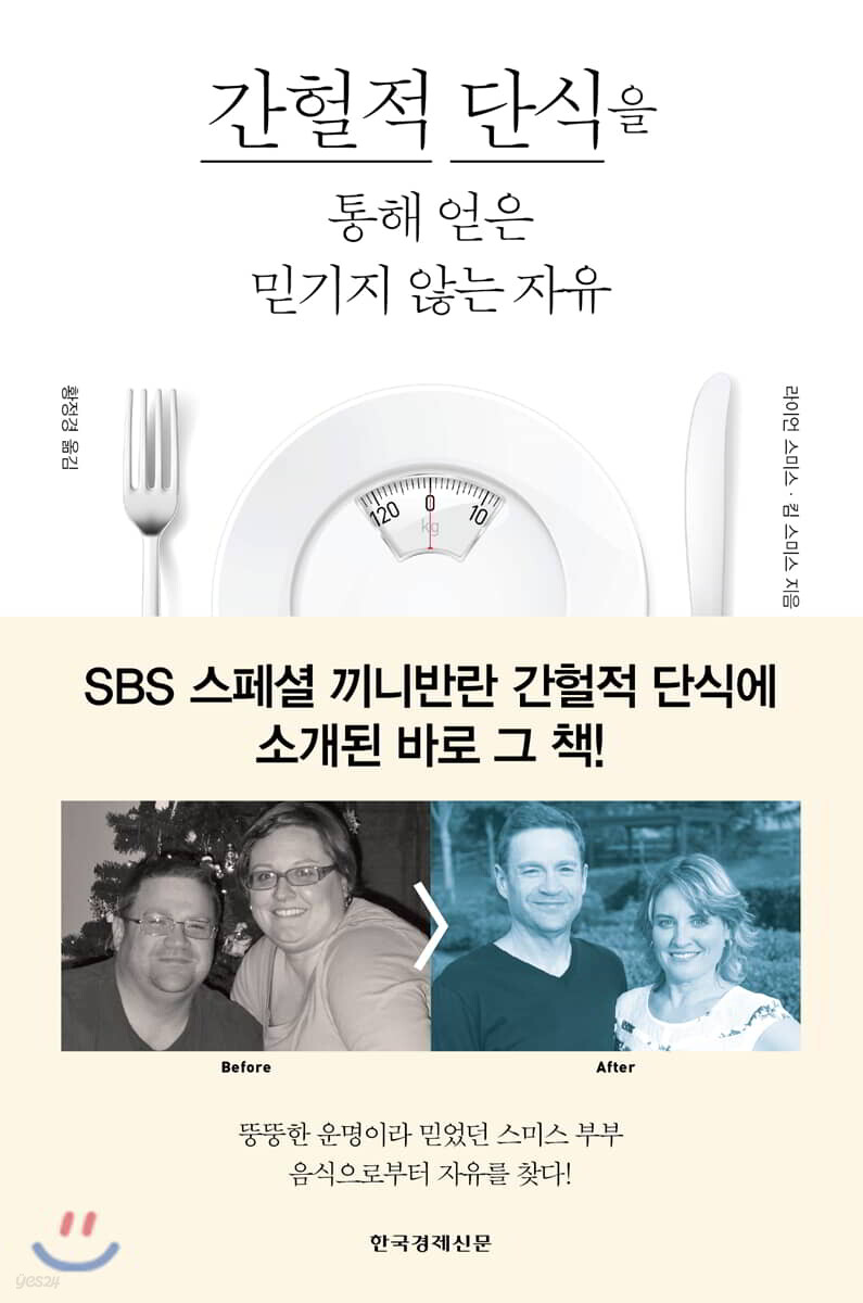 간헐적 단식을 통해 얻은 믿기지 않는 자유