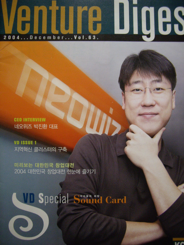 Venture Digest 2004년 12월호