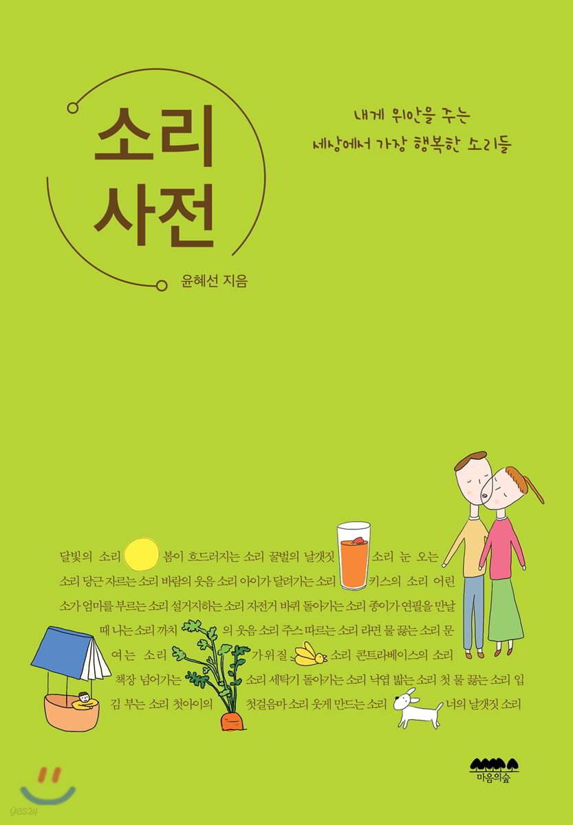 소리사전