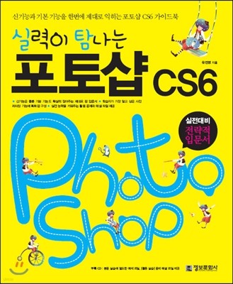 실력이 탐나는 포토샵 CS6