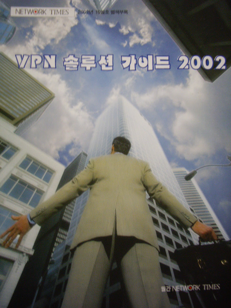 VPN 솔루션 가이드 2002