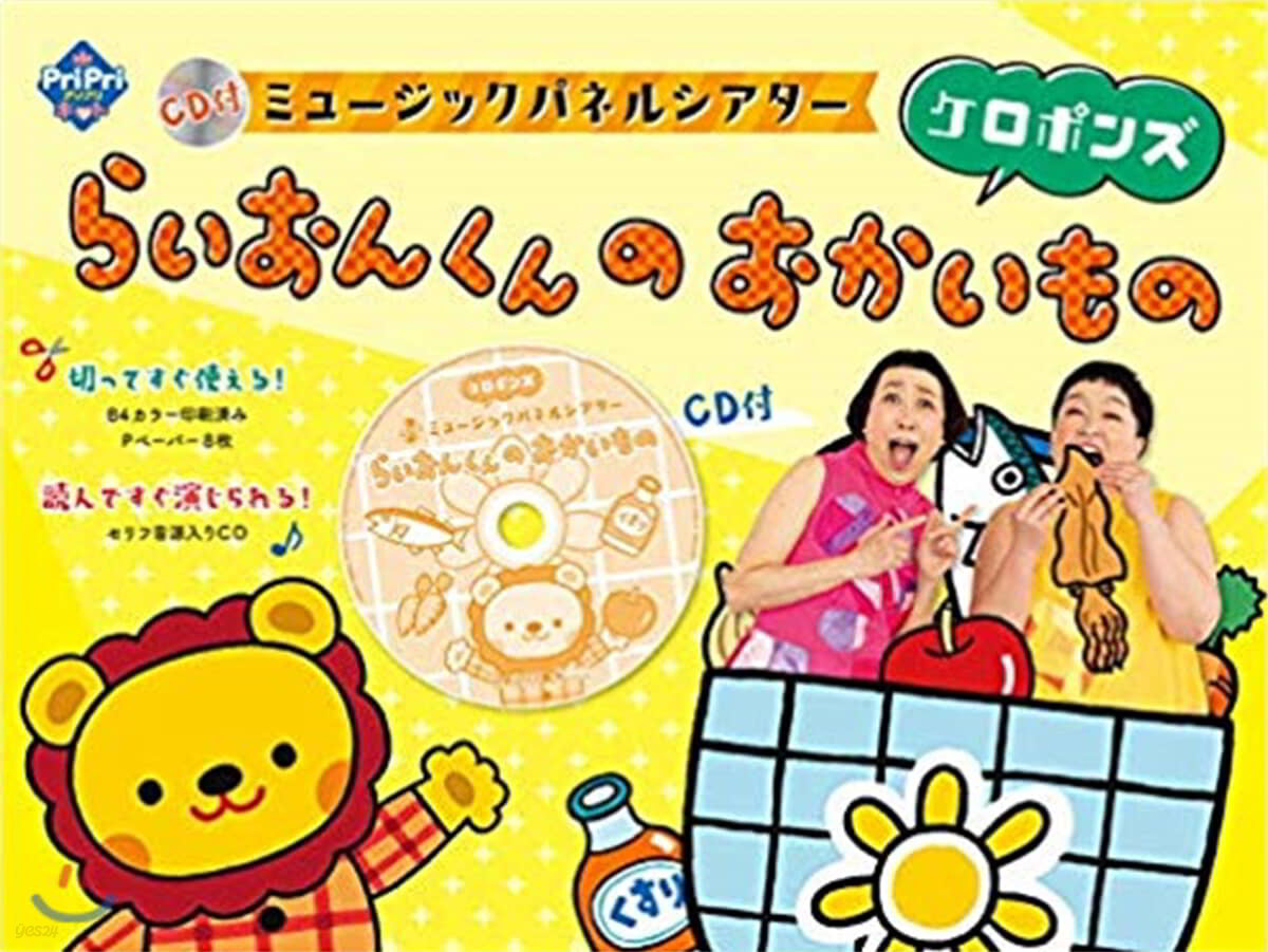 らいおんくんのおかいもの CD付