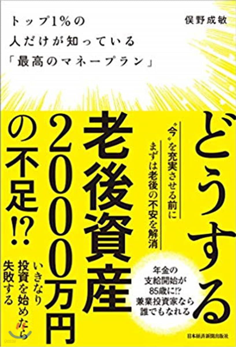 トップ1％の人だけが知っている「最高のマネ-プラン」