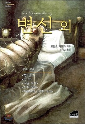 변신 외