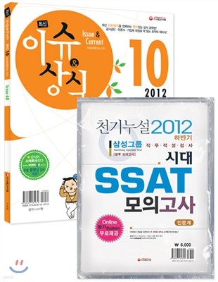 2012 10 ֽ ̽ &  + 2012 õ⴩ Ｚ׷ SSAT  ǰ ι