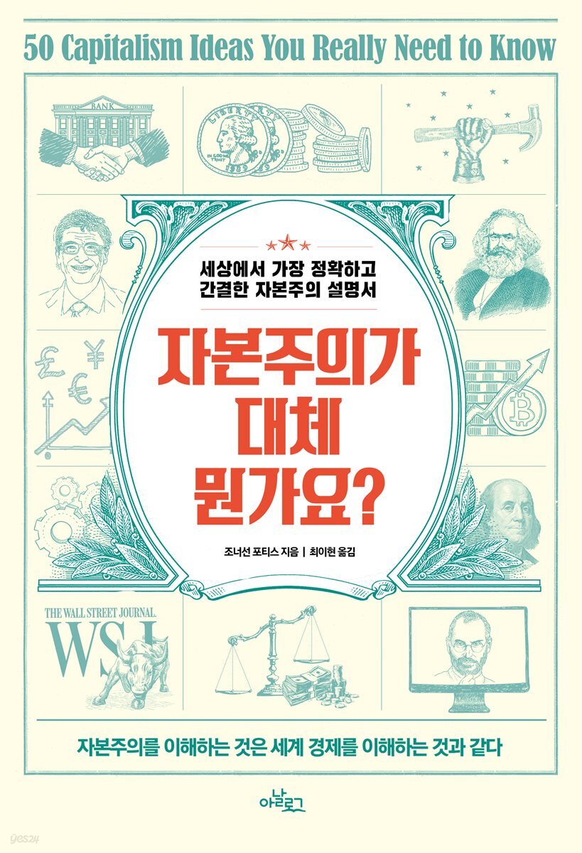 자본주의가 대체 뭔가요?