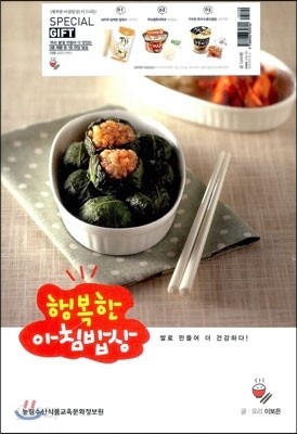 행복한 아침밥상