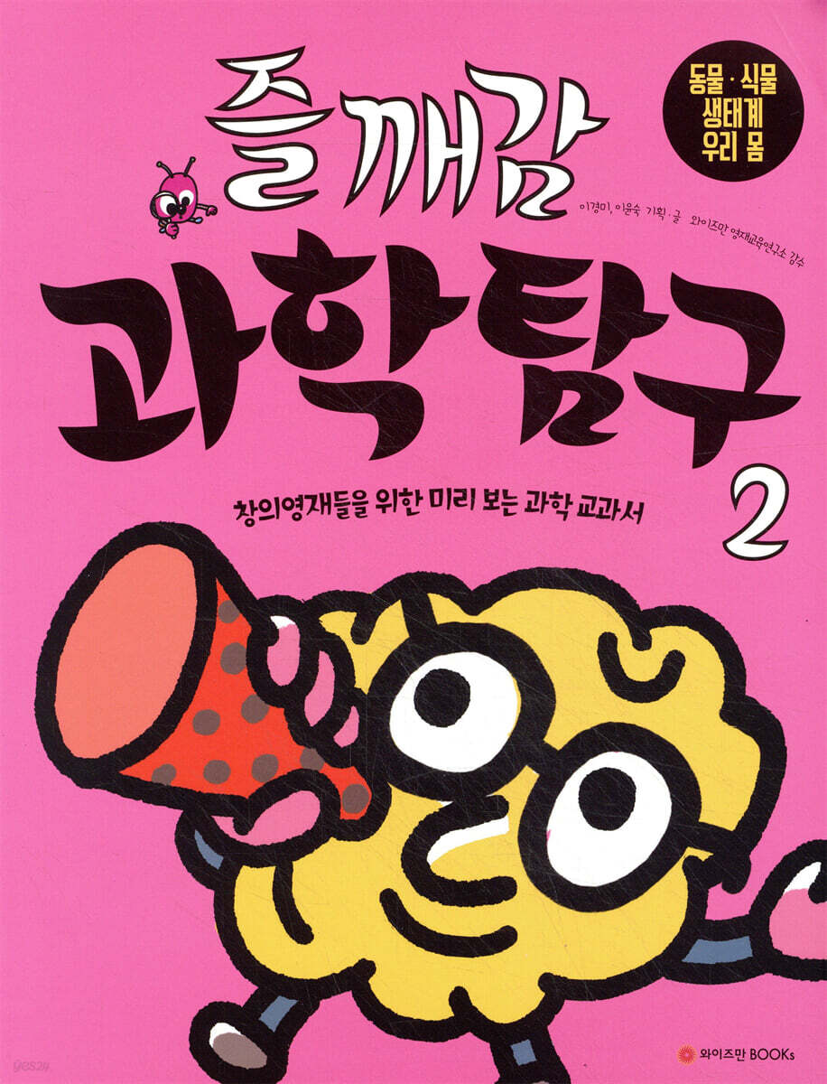 즐깨감 과학탐구2