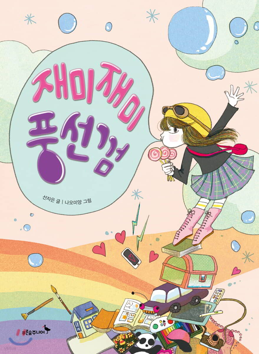 재미재미 풍선껌