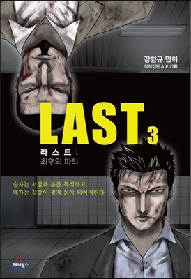 라스트 LAST 3