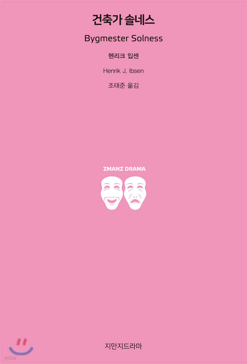 건축가 솔네스