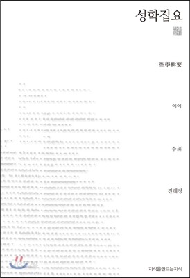성학집요