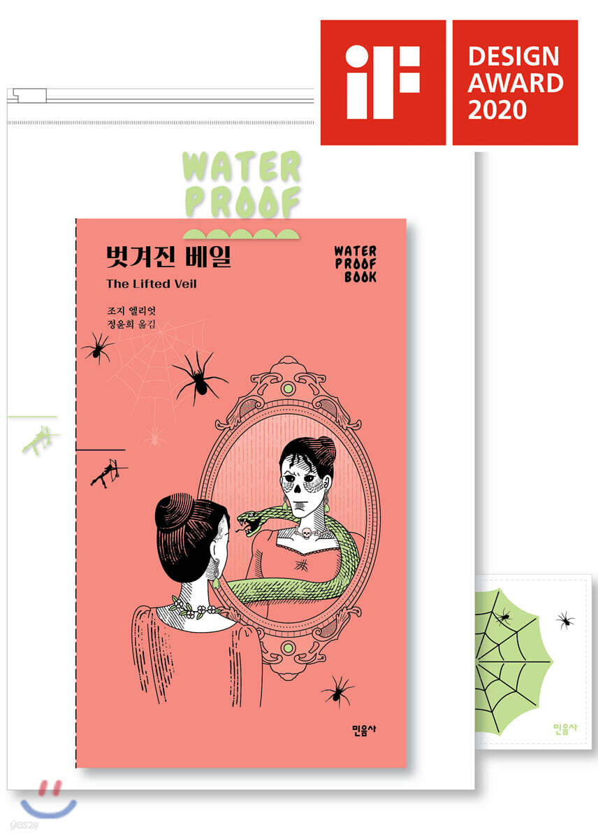벗겨진 베일 (워터프루프북)