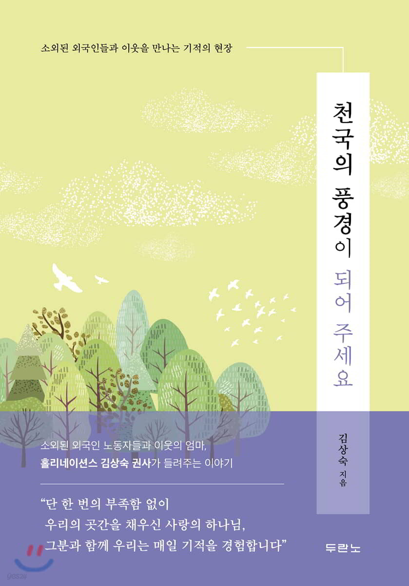 천국의 풍경이 되어 주세요