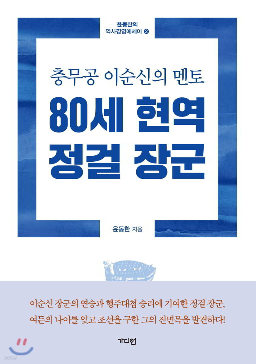 80세 현역 정걸 장군