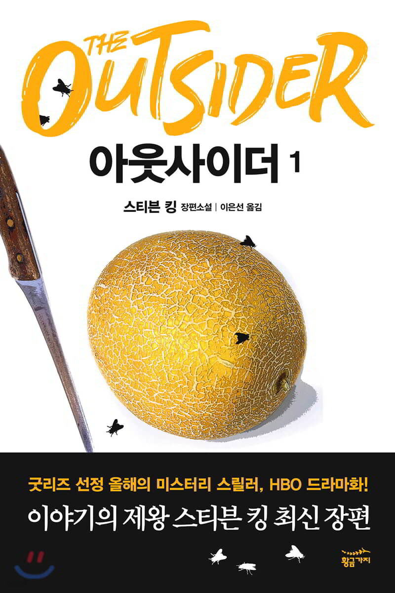 아웃사이더 1