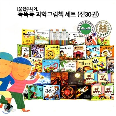 똑똑똑 과학그림책 세트 (전30권)