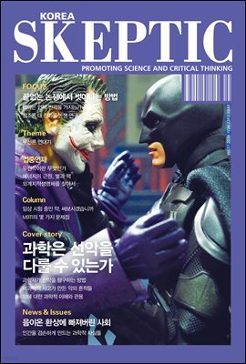 한국 스켑틱 SKEPTIC vol. 17
