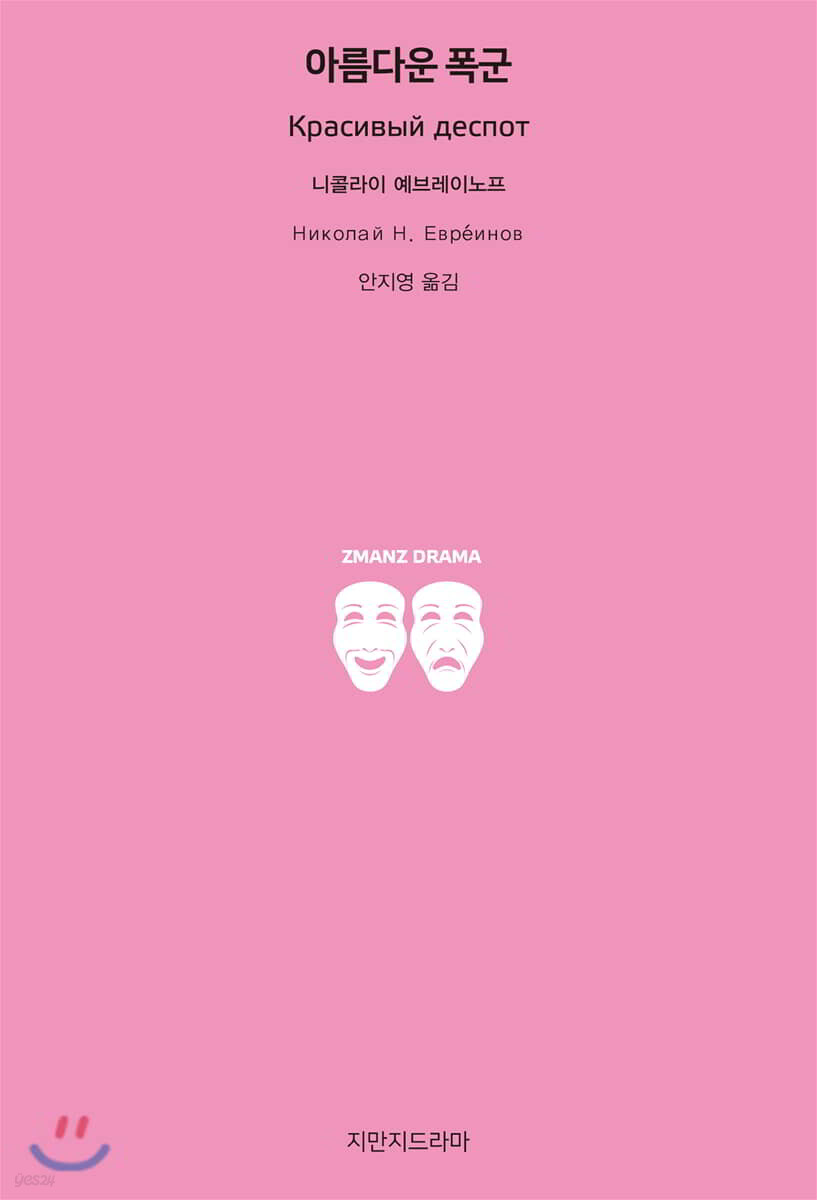 아름다운 폭군