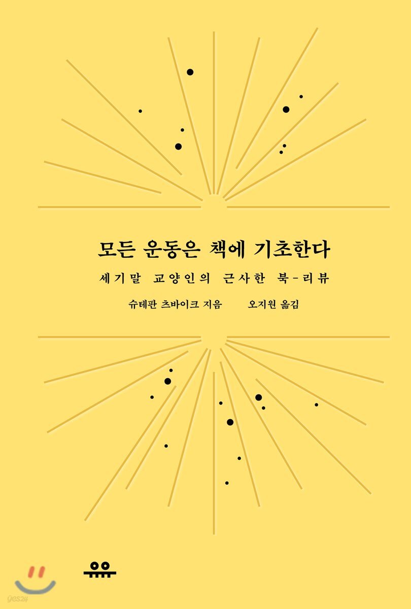 모든 운동은 책에 기초한다
